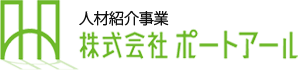 人材紹介事業 株式会社ポートワール