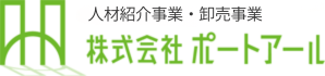 人材紹介事業 株式会社ポートワール